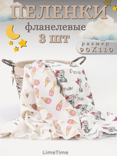 Изображение товара Фланелевые пеленки для новорожденных 3 шт 90х110 см LIMETIME