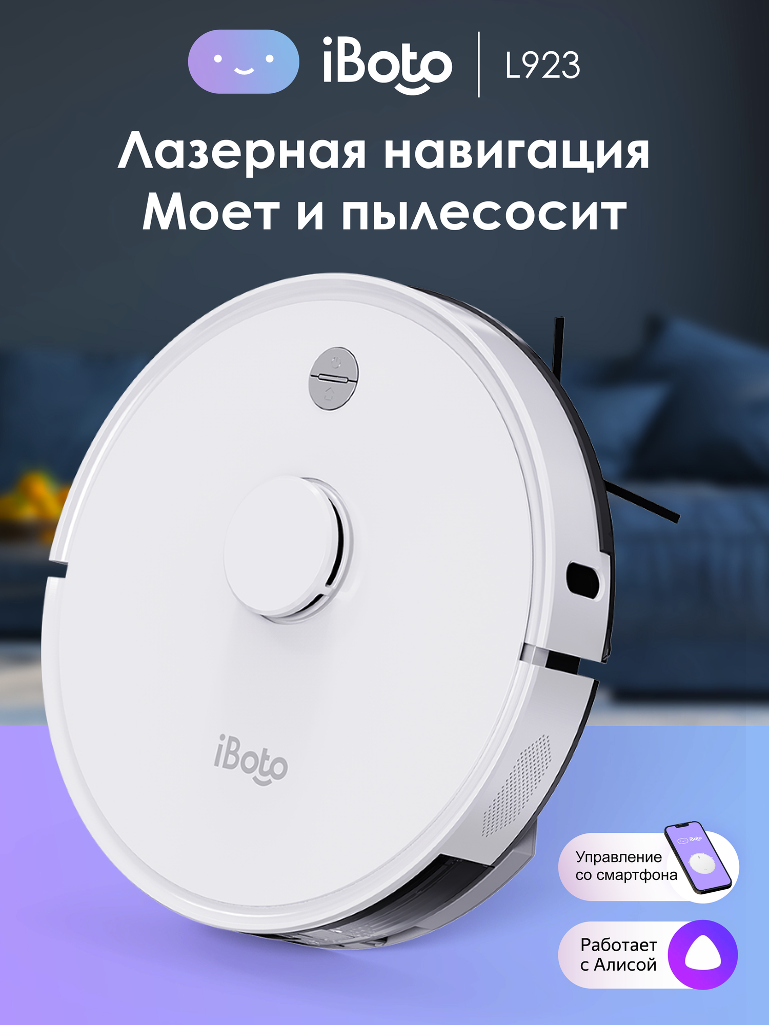 Робот-пылесос iBoto Smart L923, Лидар, автоувеличение мощности, управление голосом, приложение, Алиса