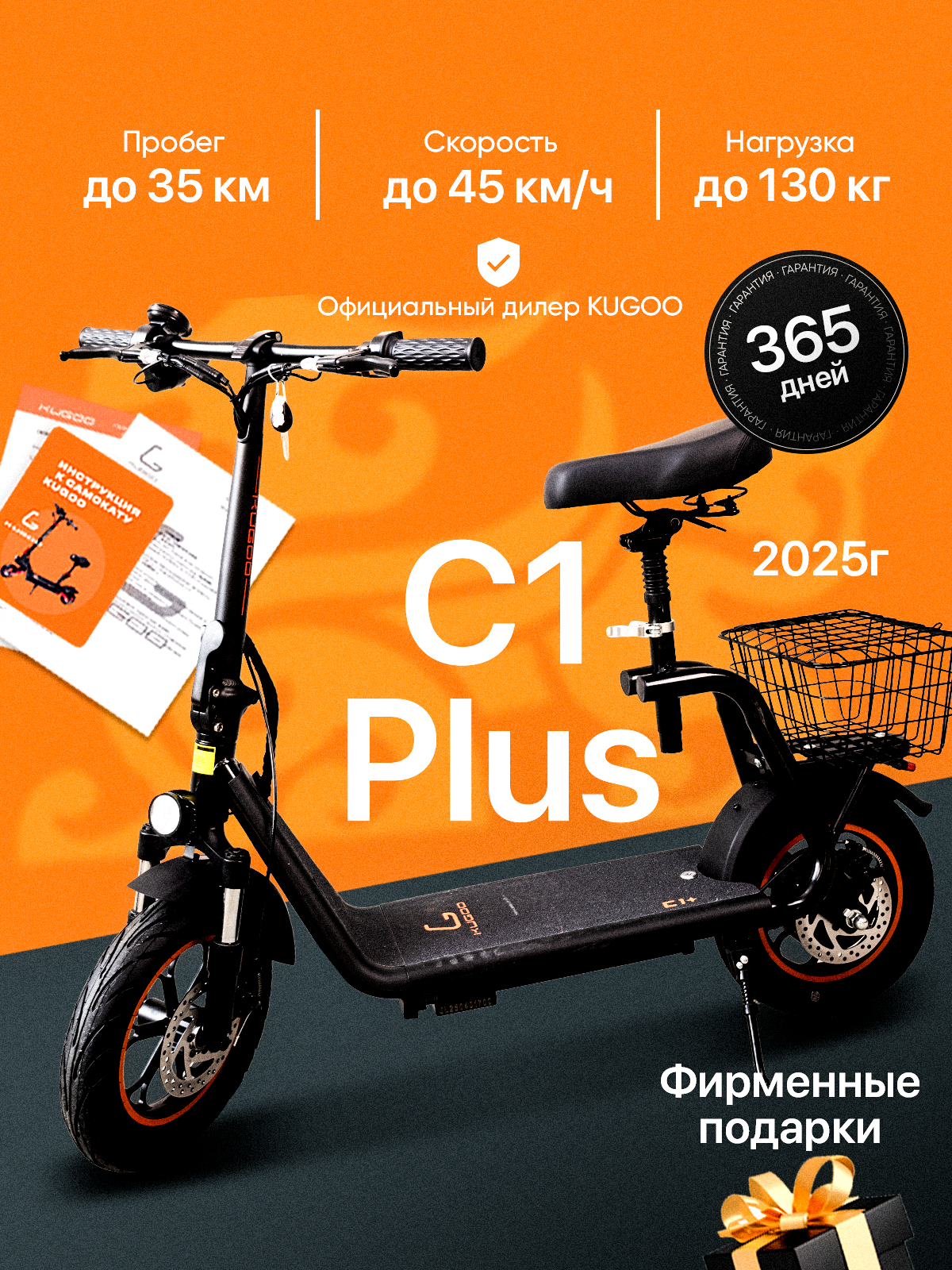 Электросамокат взрослый Kugoo C1 Kirin с сиденьем, максимальная нагрузка 130кг, максимальная скорость 45км/ч