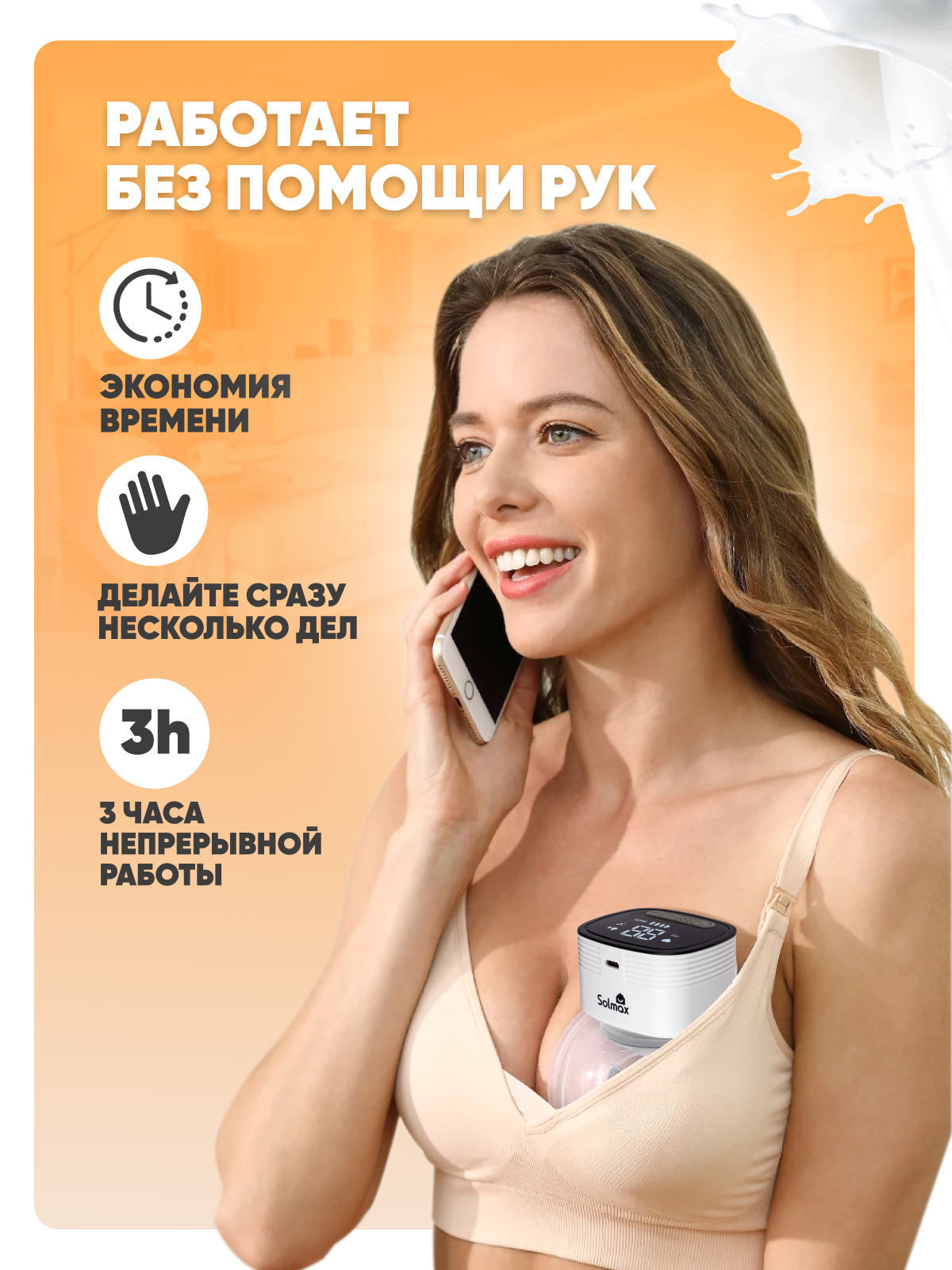 Изображение Молокоотсос электрический Solmax с дисплеем беспроводной, 4 режима сцеживания свободные руки,9 уровней интенсивности,3 ч