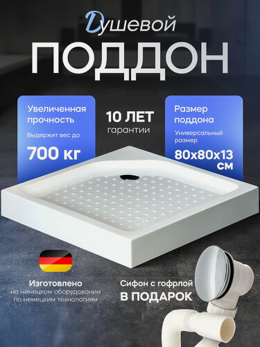 Изображение товара Душевой поддон 80x80x13 Royal Bath квадрат низкий белый