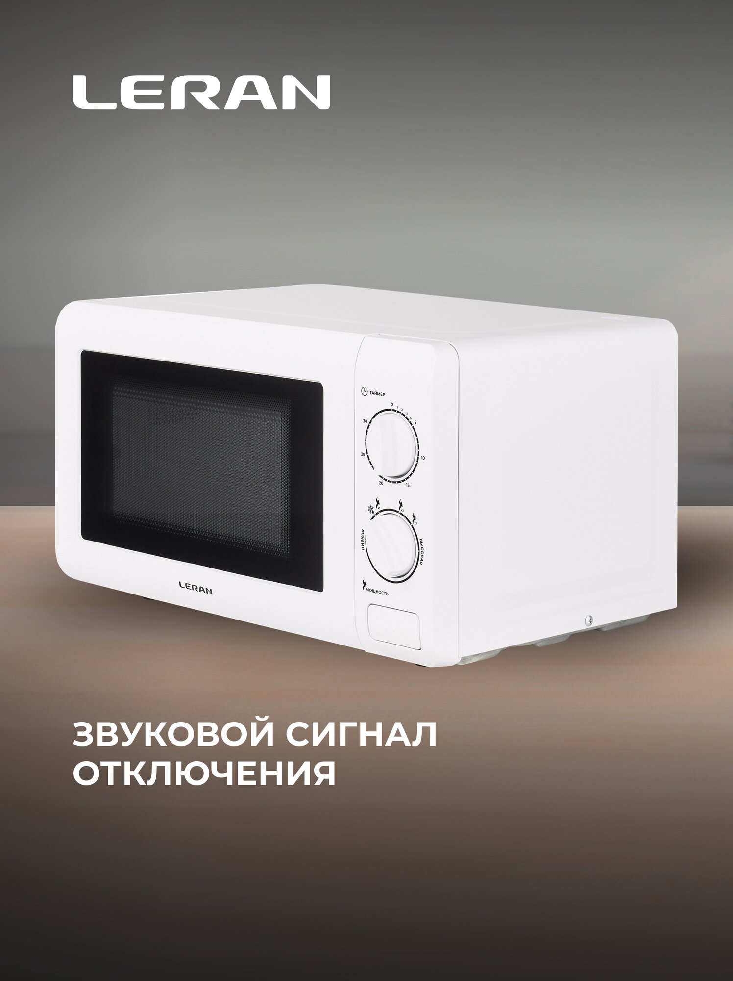 Микроволновая печь Leran FMO 2030W, эмаль, 700Вт, 20л, поворотная — фото 1