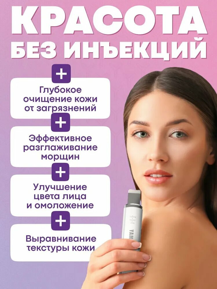 Ультразвуковой прибор для чистки лица Yamaguchi Ultrasonic Face Skin Care — фото 1