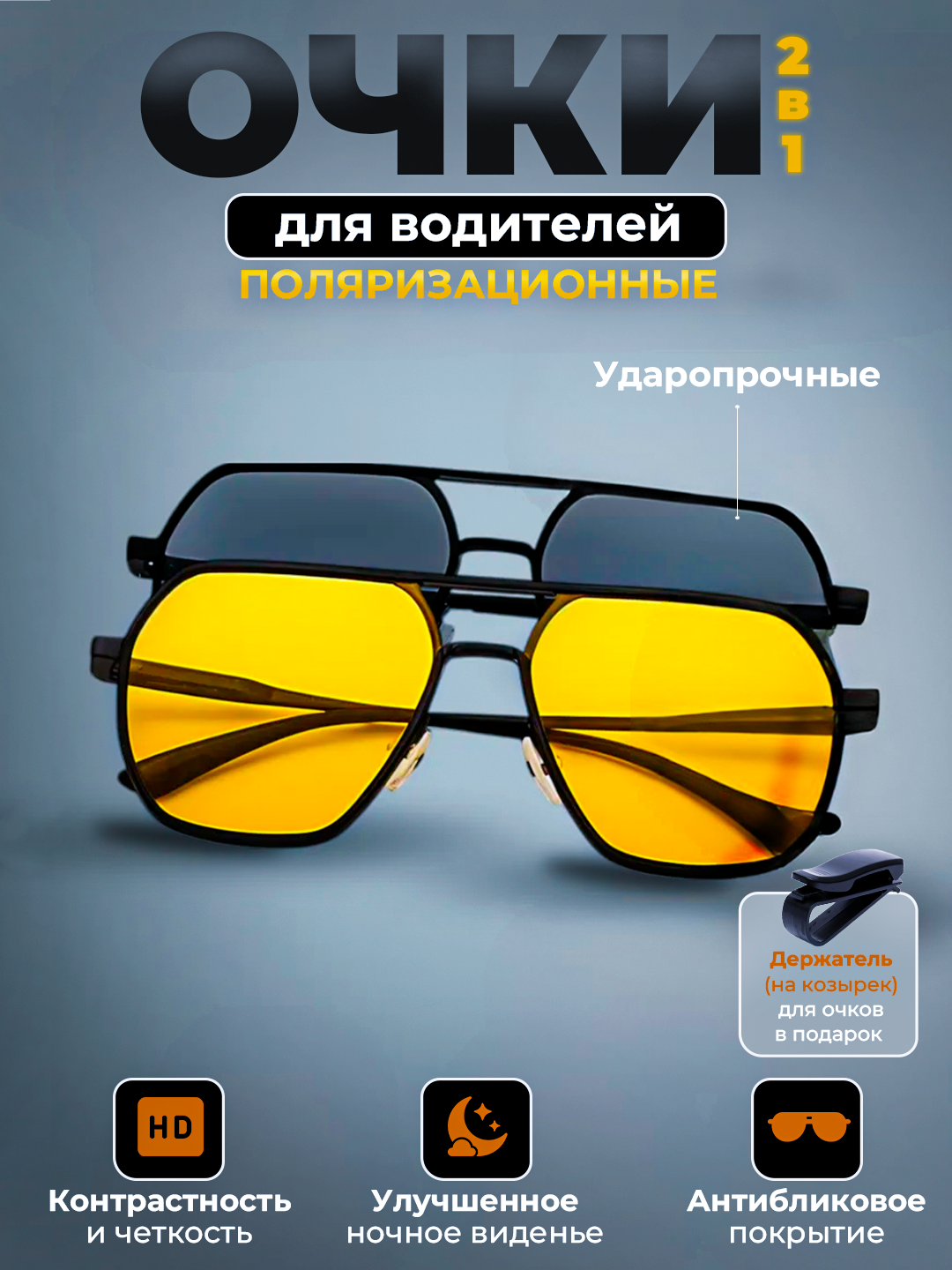 Солнцезащитные очки