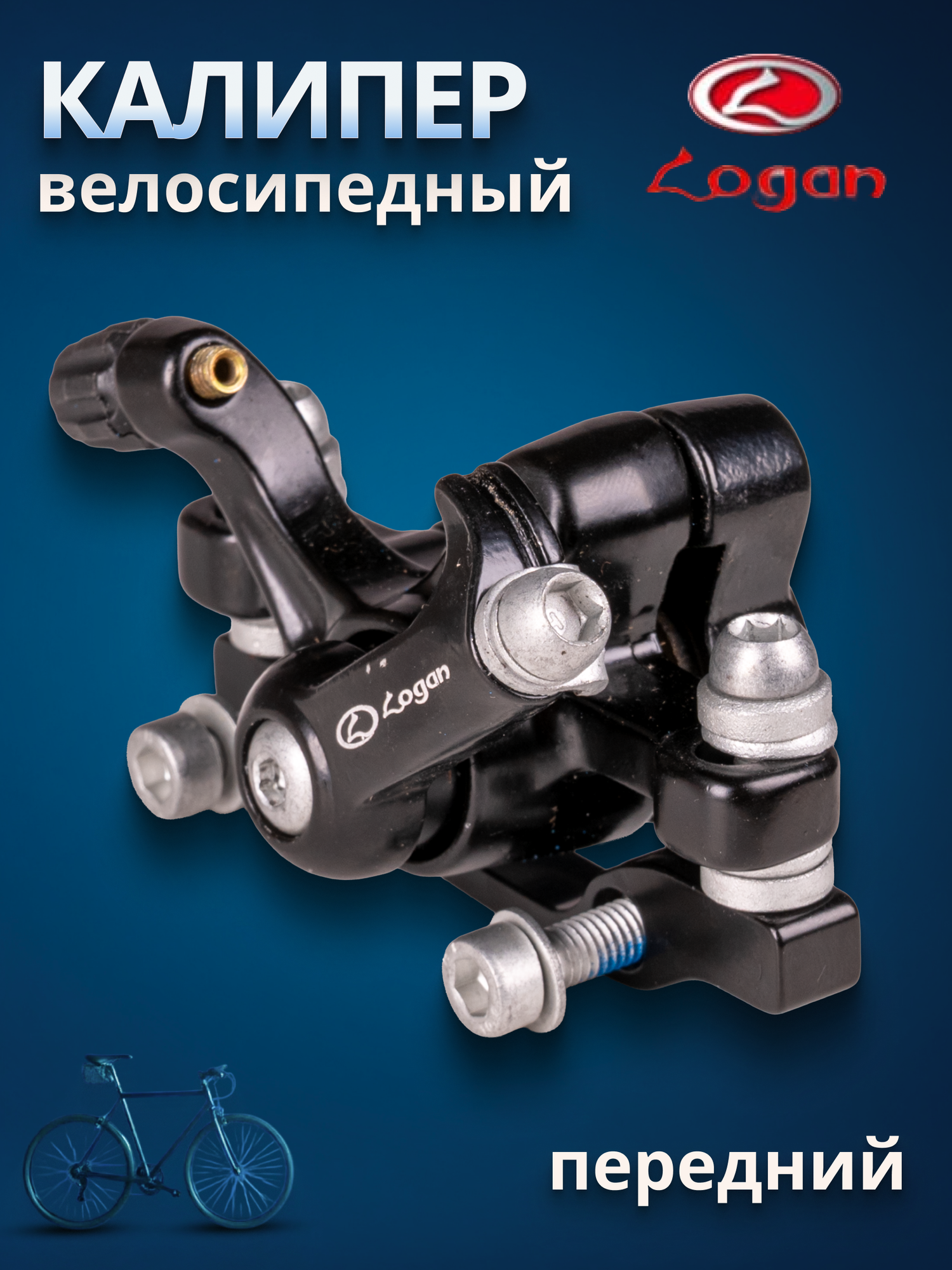 Велосипедный тормоз дисковый Logan LB-DX2012 калипер передний чёрный для велосипеда