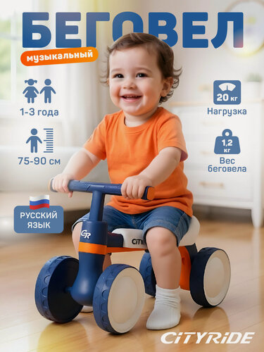 Изображение товара Беговел музыкальный четырехколесный CITYRIDE для малышей, мелодии В. Шаинского, CR-BB-03BO