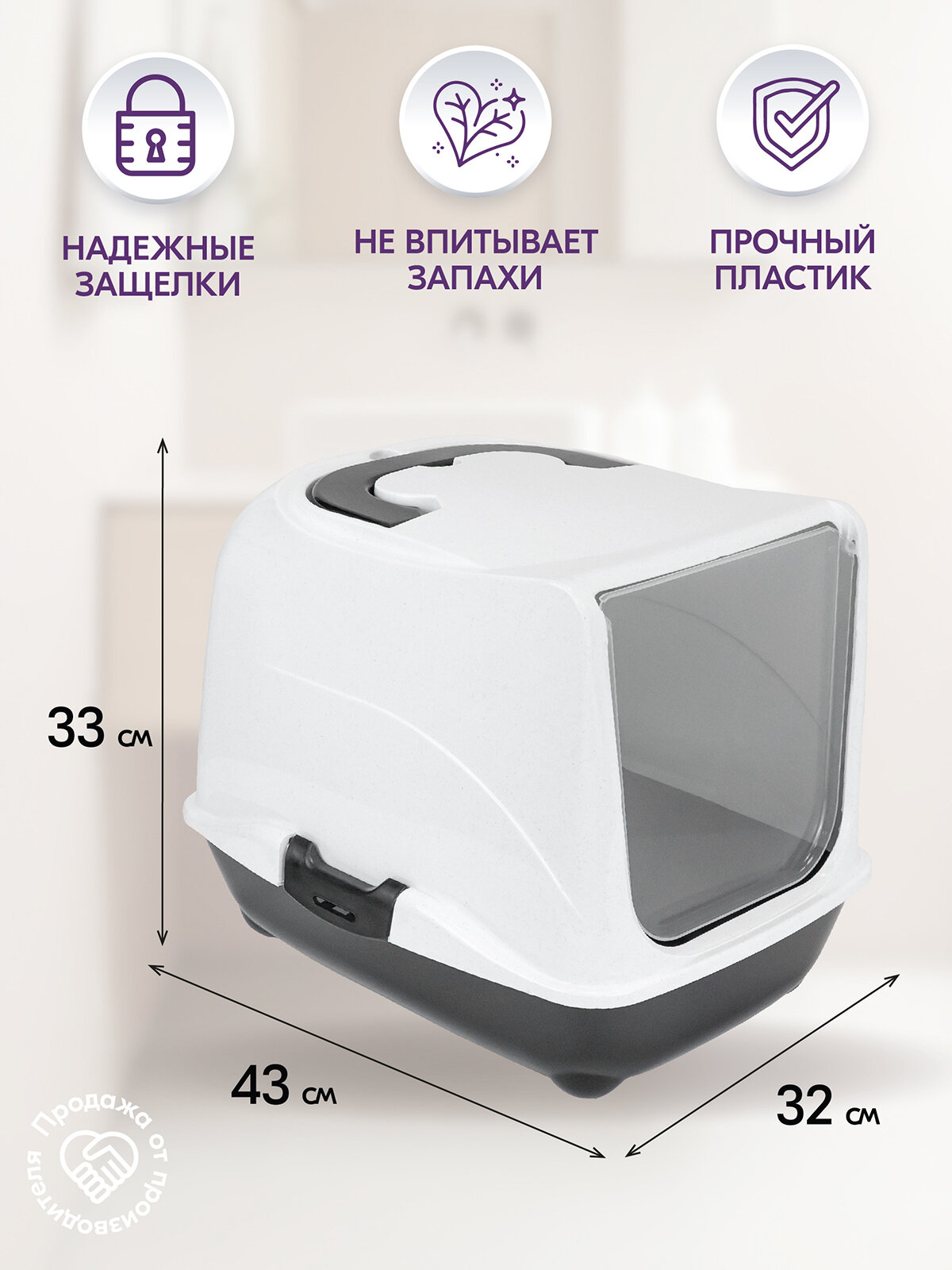 Туалет-домик для кошек "PetTails" малый закрытый с дверцей 43*32*h33см (полипропилен) черный низ/белый верх — фото 1