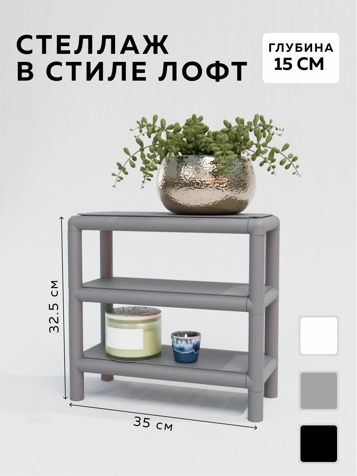 Стеллаж CUBE в стиле лофт металлический 3 полки 15х35x325 см Серый Delta-Loft