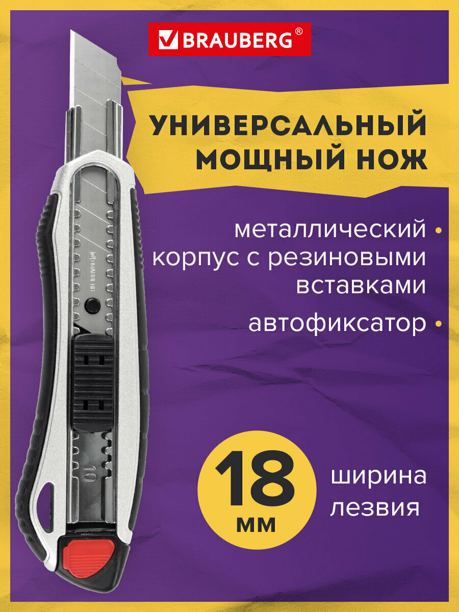Нож канцелярский строительный для резки бумаги 18 мм Brauberg 