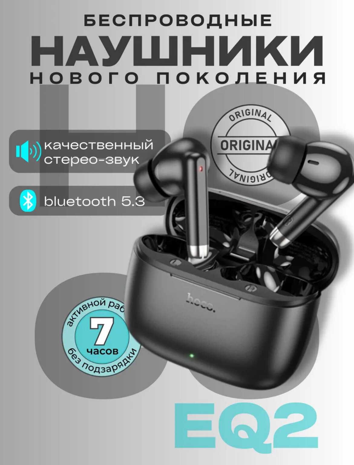 Беспроводные TWS-наушники Hoco EQ2, внутриканальные (вакуумные), чёрные
