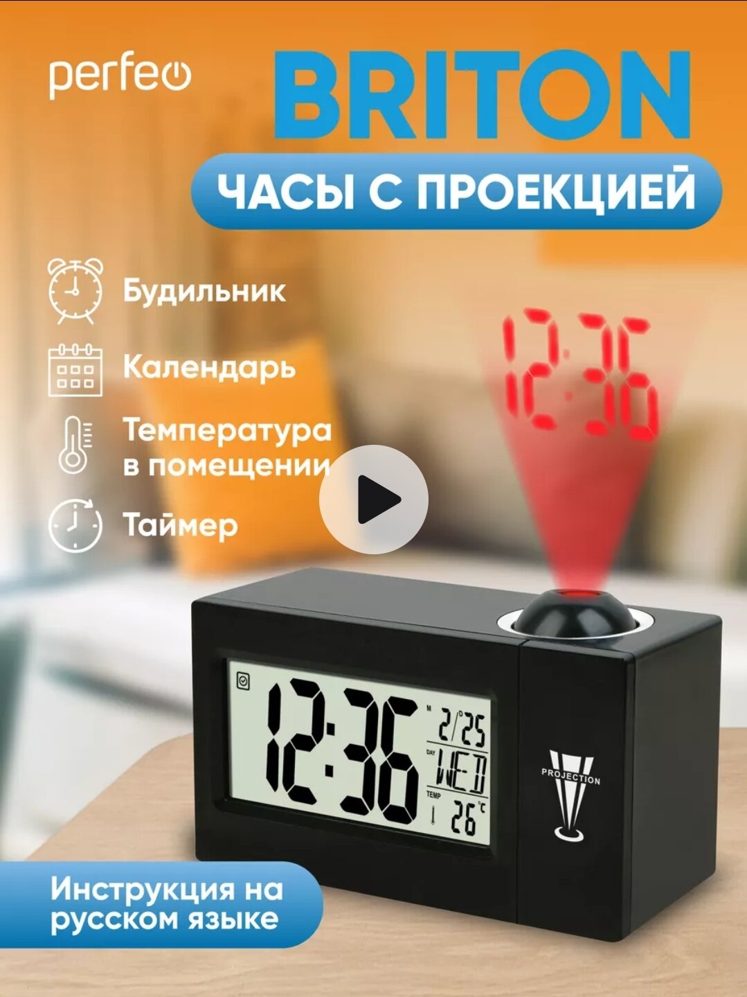 Эти современные и удобные электронные часы не только показывают время, но и проецируют его на стену или потолок. Устройство обладает рядом полезных функций, которые облегчат вашу повседневную жизнь: