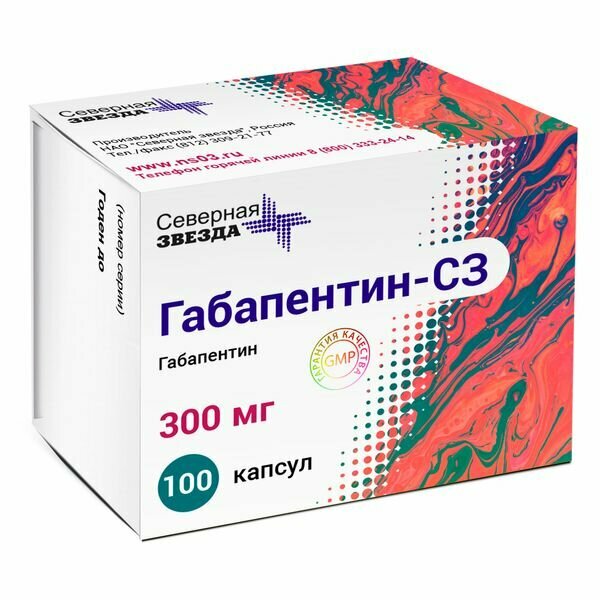 Габапентин-СЗ капсулы 300мг 100шт