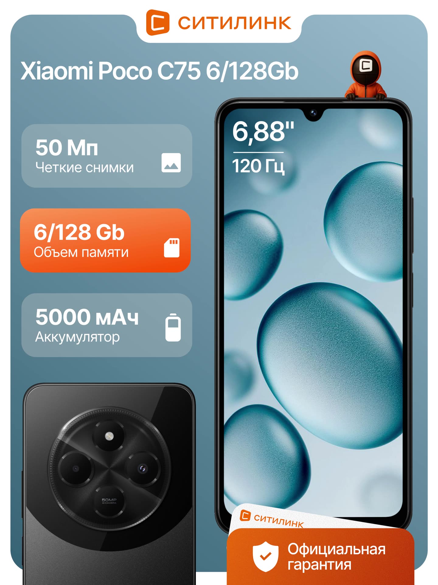 Смартфон Xiaomi Poco C75 6/128Gb, 6.88" 120 Гц, Android 14, черный — фото 1
