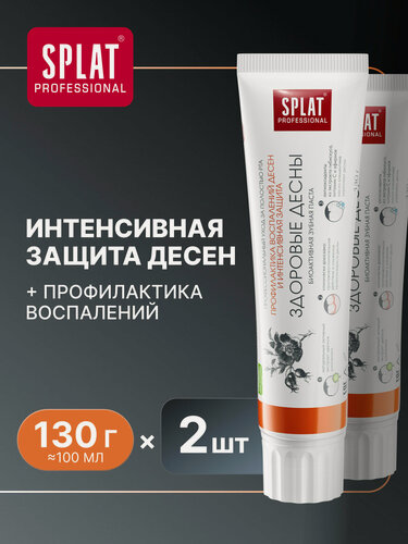 Изображение товара Зубная паста Professional SPLAT Здоровые десны для профилактики воспаления десен, 100 мл (2 шт.)