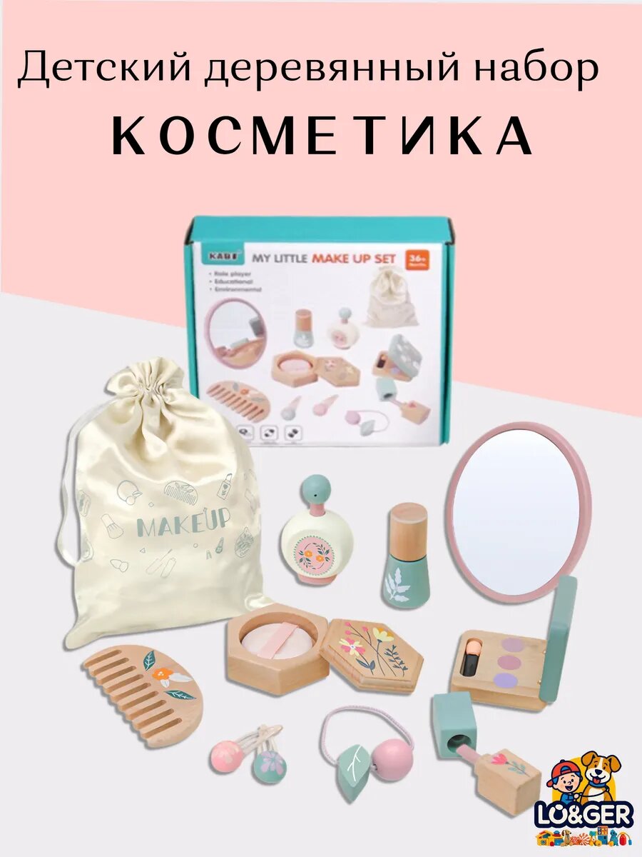 Деревянный сюжетно-ролевой набор KABI "Косметика" для детей от 3 лет