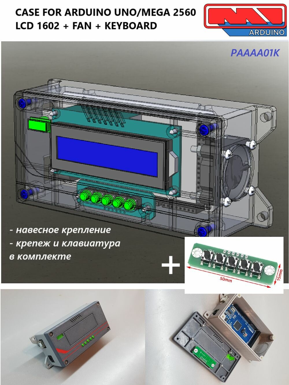 Корпус для Ардуино (ARDUINO UNO, Mega 2560) с клавиатурой