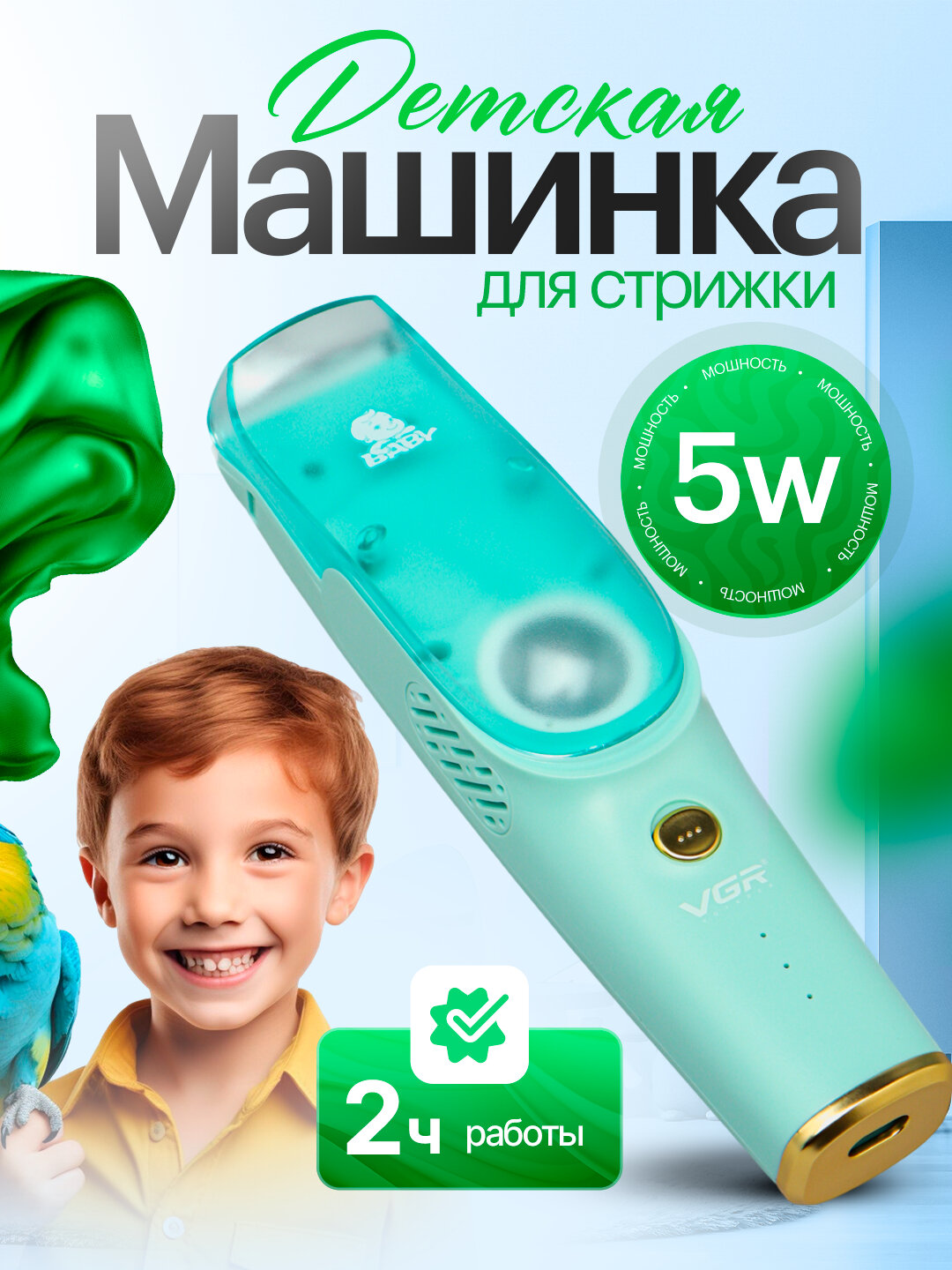 VGR V-151 Машинка для стрижки волос VGR Baby, для детей, USB, роторный двигатель