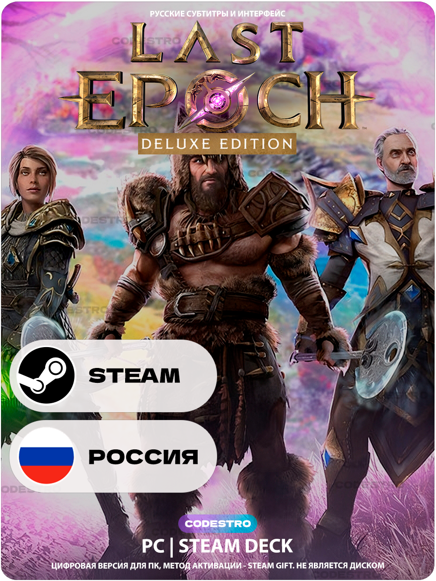 Игра Last Epoch Deluxe Edition для Steam PC (ПК), Steam Deck, Россия + СНГ, Подарком