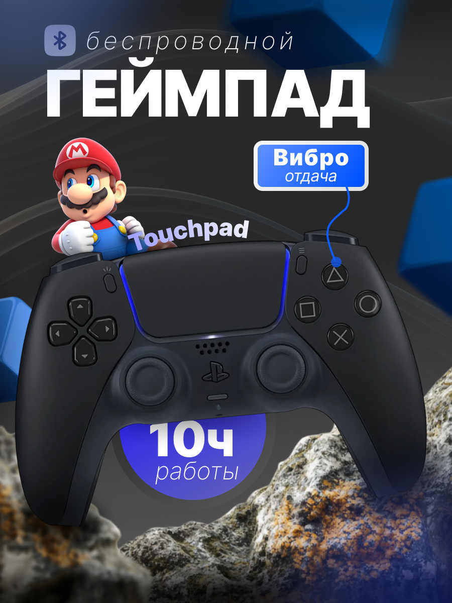 Геймпад Sony PlayStation DualSense для PS5, беспроводной, черный