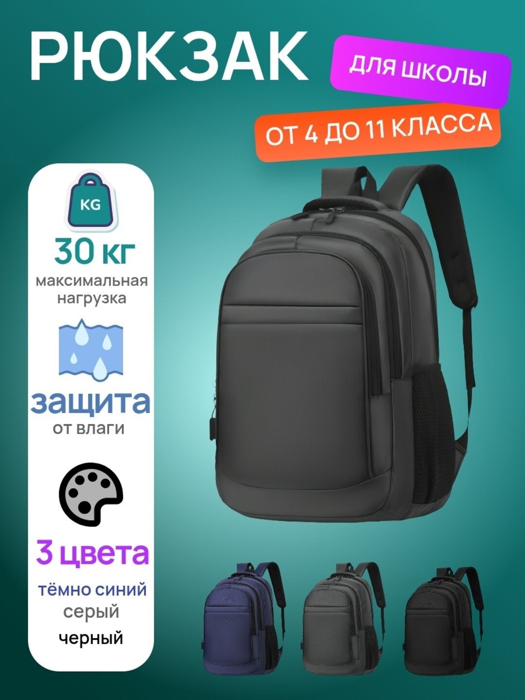 Рюкзак для школы (4–11 класс, водоотталкивающий, до 30 кг) серый