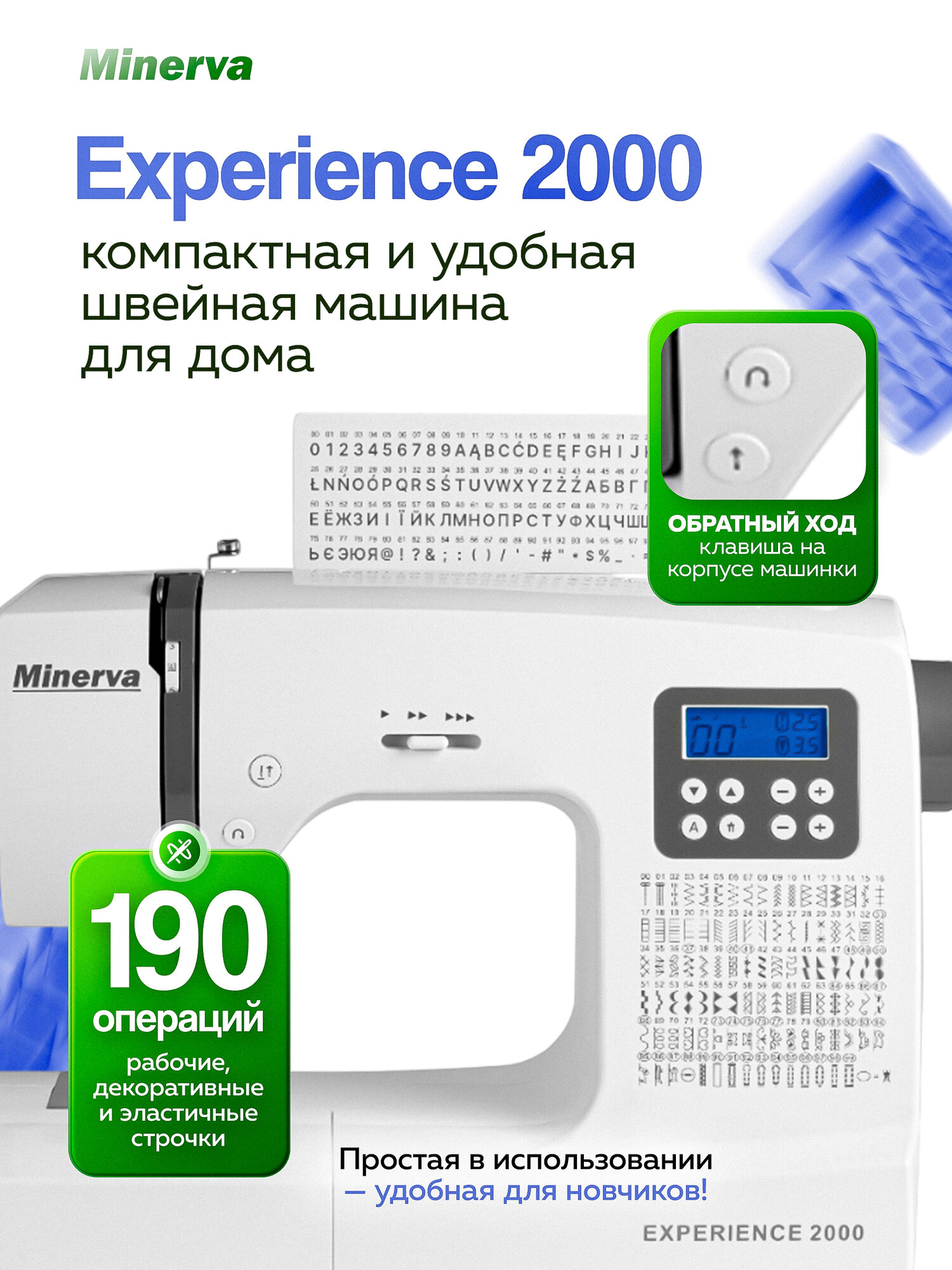 Швейная машина Minerva, с ЖК-дисплеем, 200 швейных операций, белая — фото 1