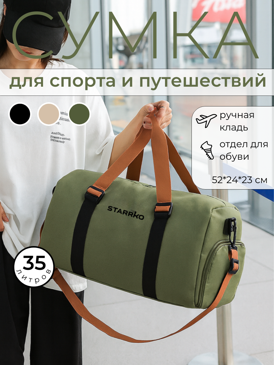 Сумка дорожная STARRKO 