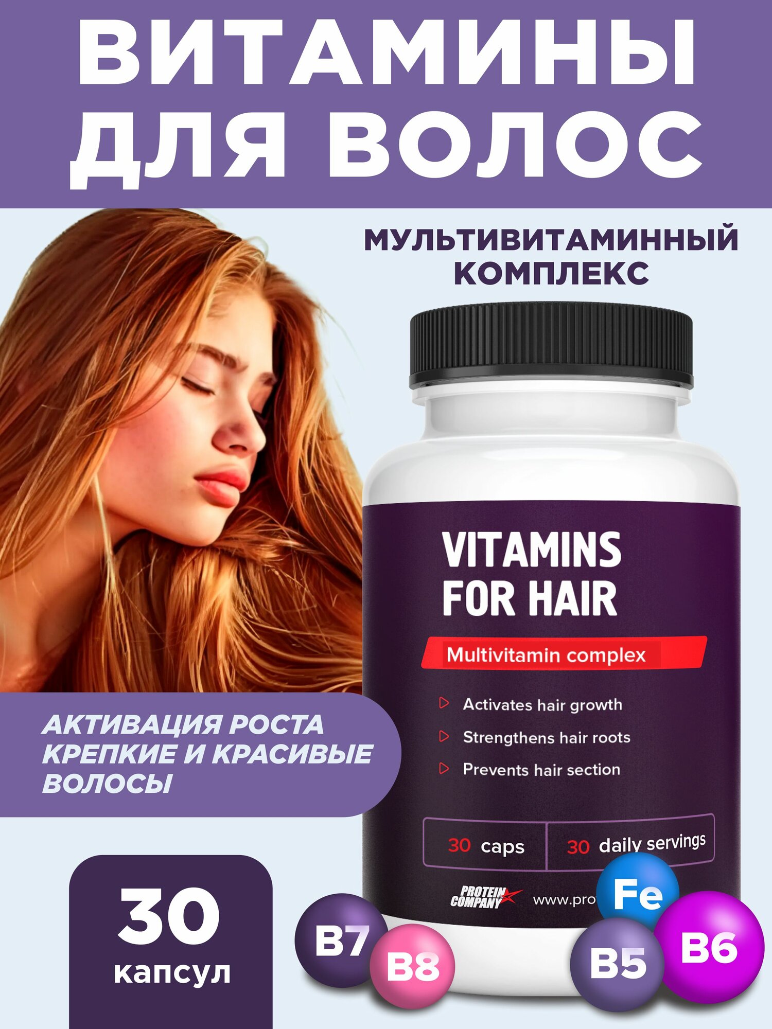 Витамины для волос биотин L-цистеин пантотеновая кислота 30 кап.