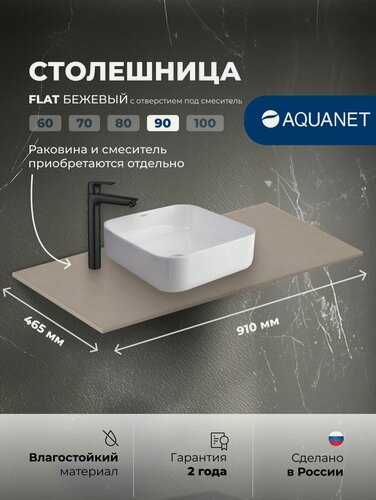 Изображение товара Столешница для ванной под раковину 90 Aquanet Flat бежевый, с отверстием слева – раковина для ванной комнаты