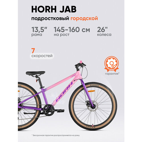 Велосипед городской HORH JAB JRMD6.0 26