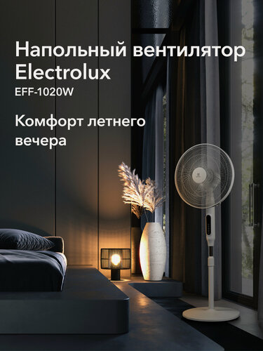 Изображение товара Вентилятор напольный Electrolux EFF-1020W