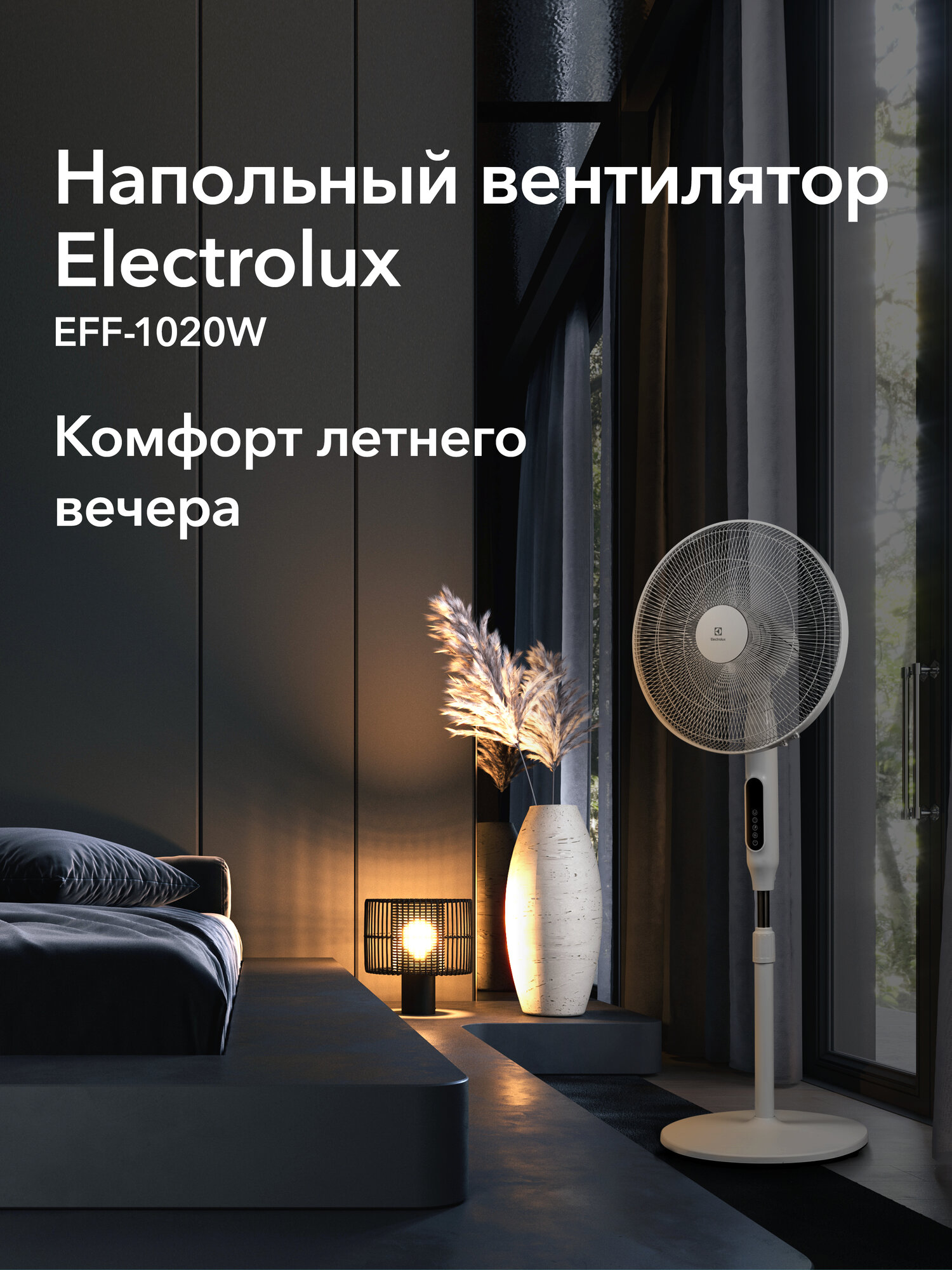 Вентилятор напольный Electrolux EFF-1020W