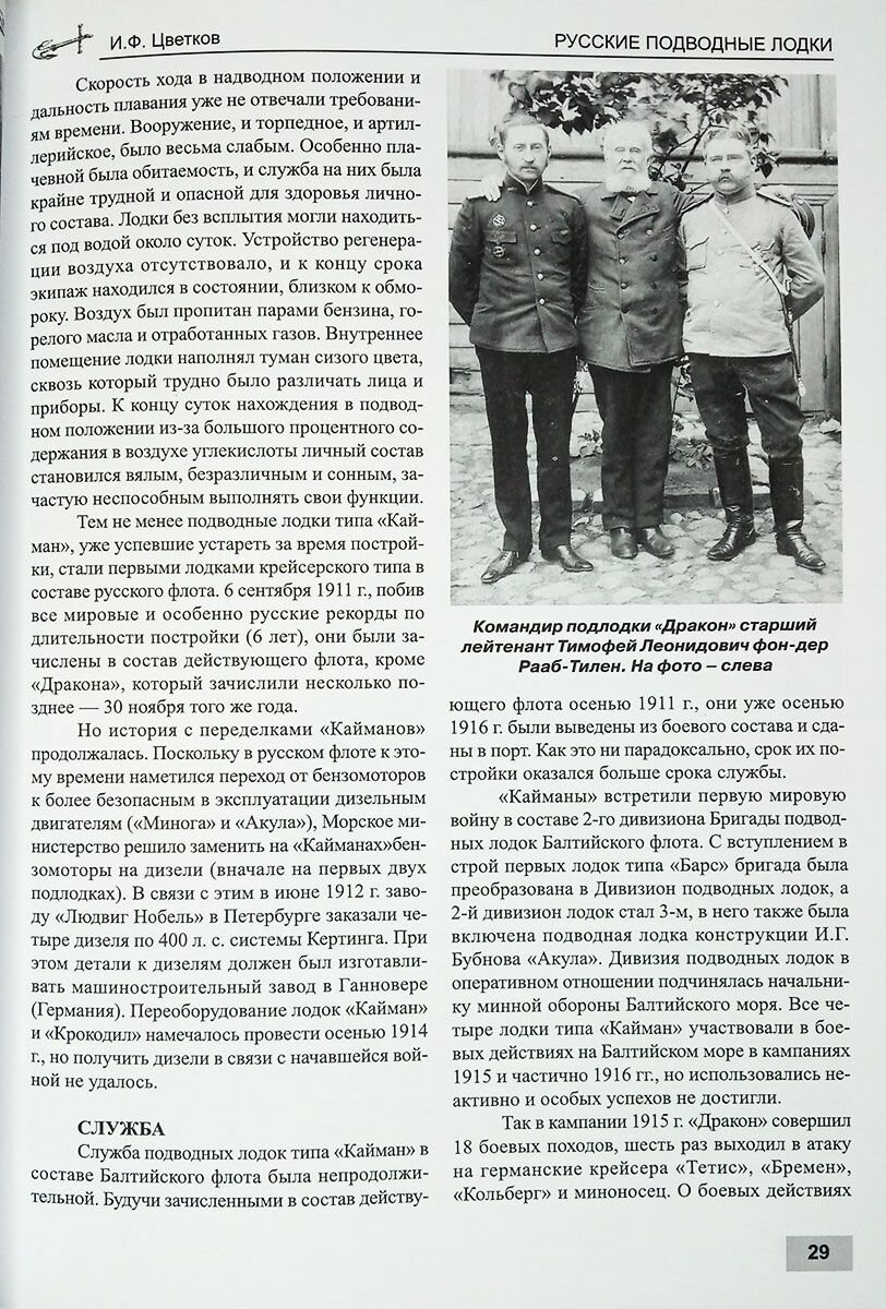 Русские подводные лодки (1908-1925) — фото 1