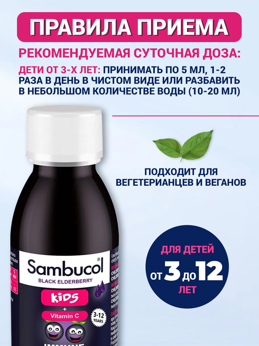 Sambucol Black Elderberry Kids 1+, Бузина для детей + Витамин С, без сахара 120мл, Витамины для детей, для иммунитета — фото 1