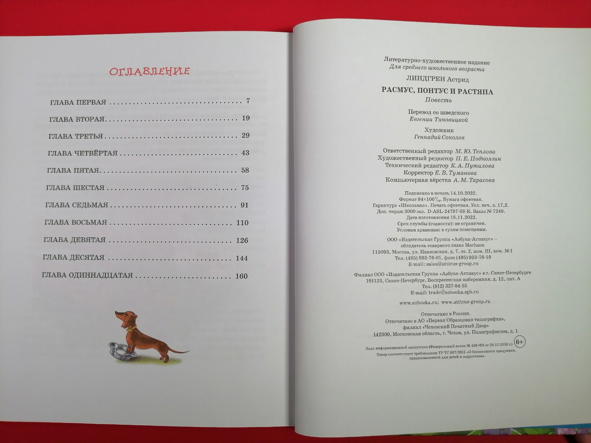 Линдгрен А. "Расмус, Понтус и Растяпа" — фото 1