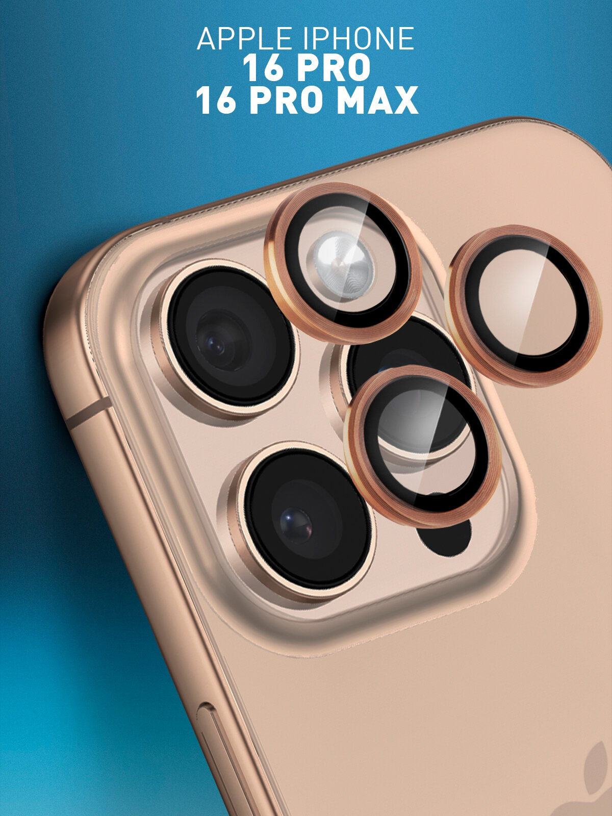 Защитные стёкла на камеры для Apple iPhone 16 Pro (Айфон 16 Про и 16 Про Макс), бренд Rosco, 1 комплект, коричневый