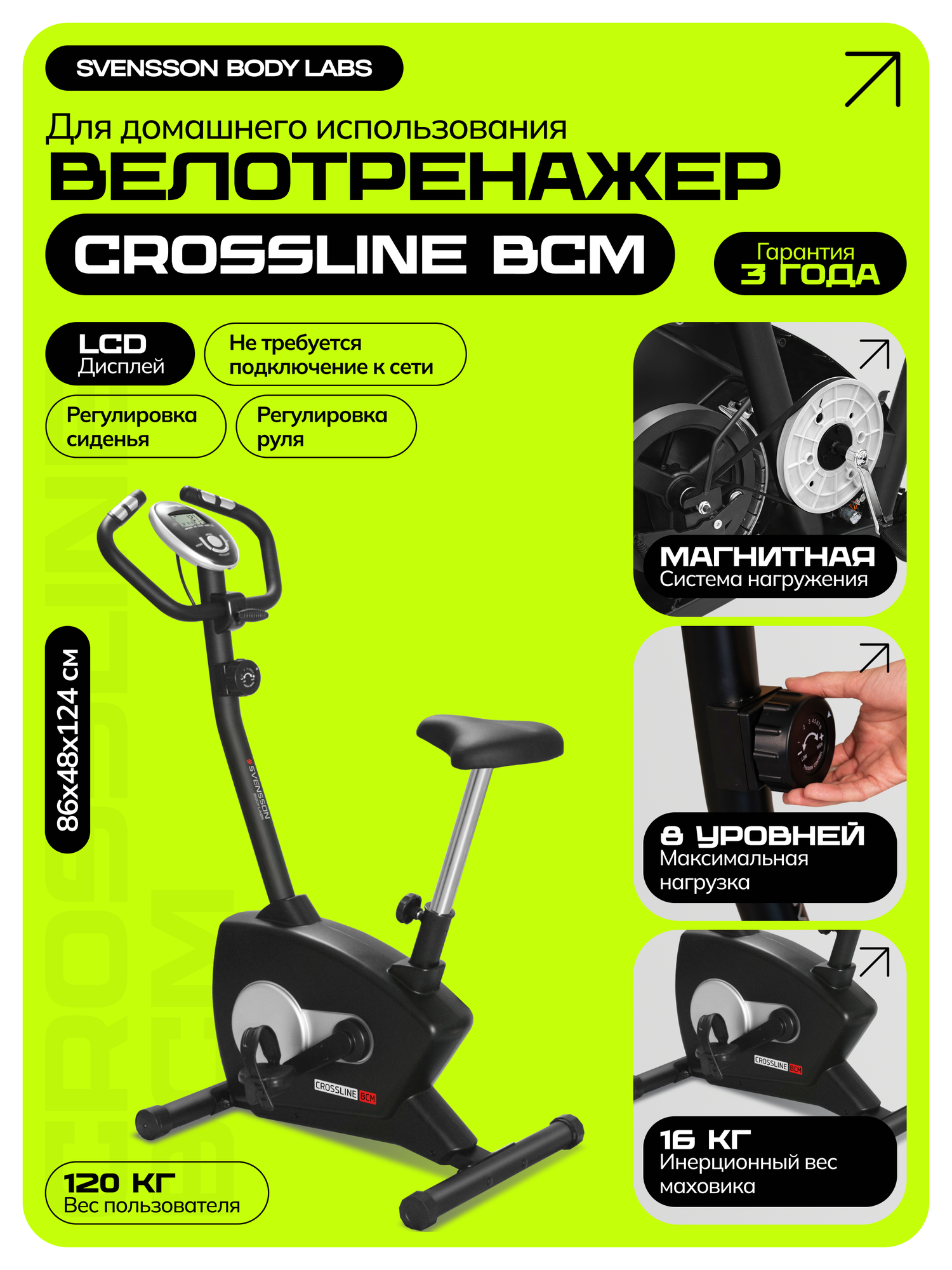 Велотренажер домашний SVENSSON BODY LABS CROSSLINE BCM, до 120 кг