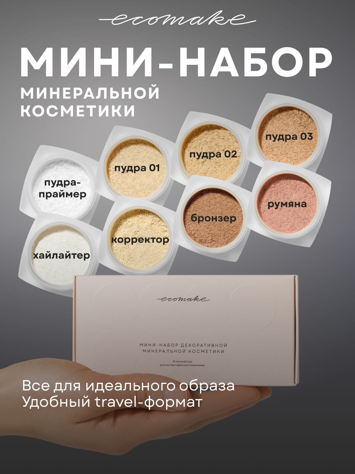 Ecomake Набор косметики для макияжа 6в1 Минеральная пудра, праймер, румяна для лица, бронзер, хайлайтер, корректор