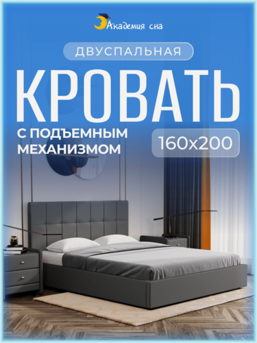 Изображение товара Кровать 160x200 Greta GRAND с подъемным механизмом, Микрофибра, Тк. Dumont 26, ящик для хранения
