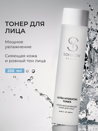 Изображение товара Тонер ULTRA HYDRATING для лица ультраувлажняющий, 250 мл SOKOLOV 44052229