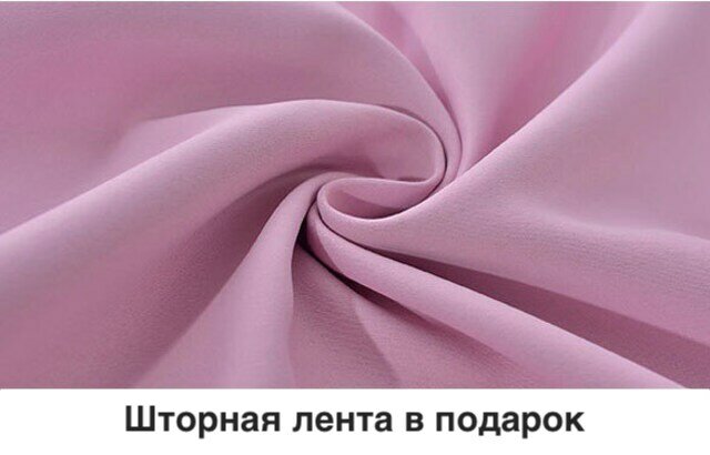 Ткань портьерная блэкаут ТБ-1 длина отреза 1 метр высота 280 см. цвет розовый