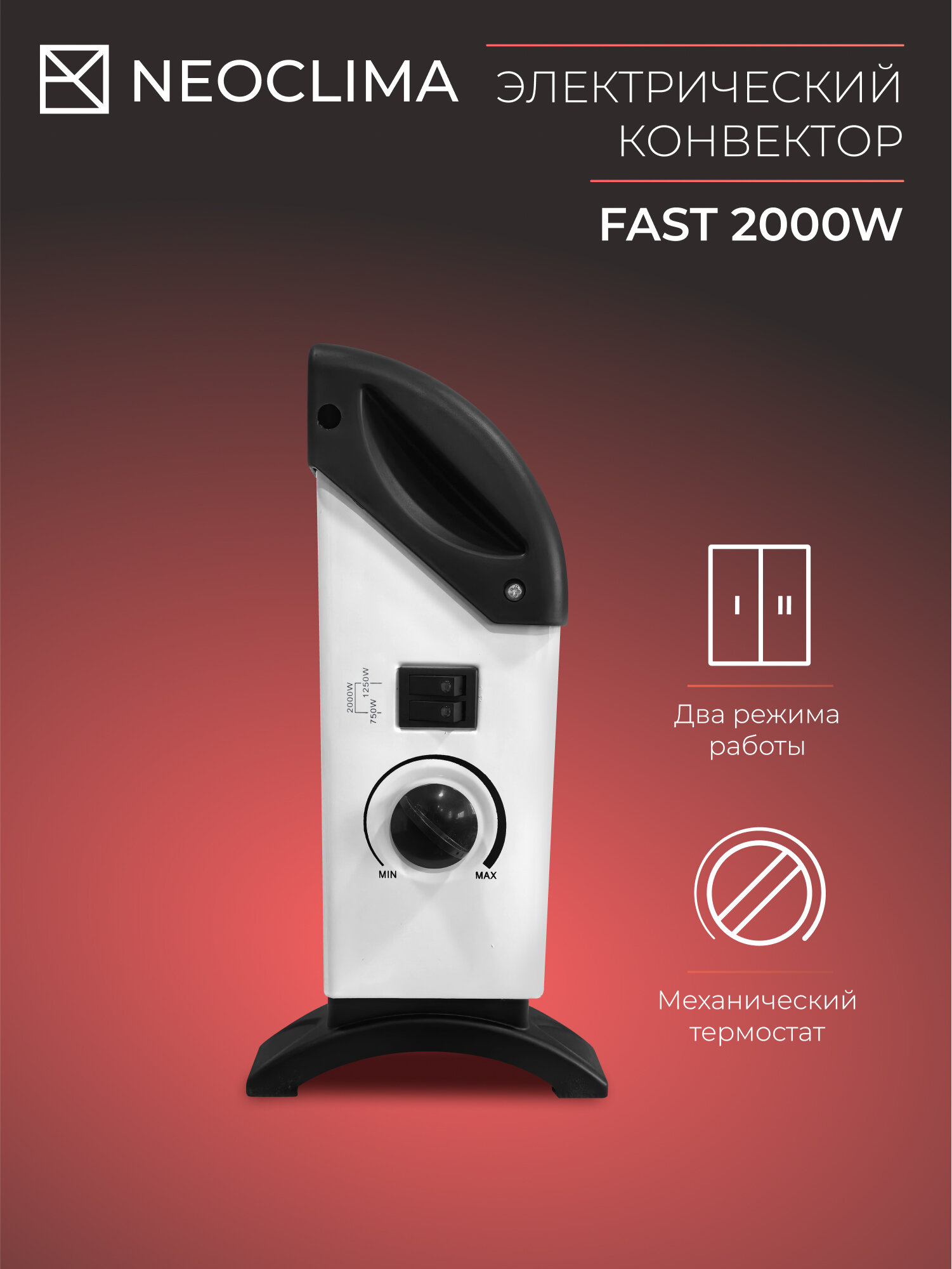 Конвектор NeoClima Fast 2000, белый — фото 1