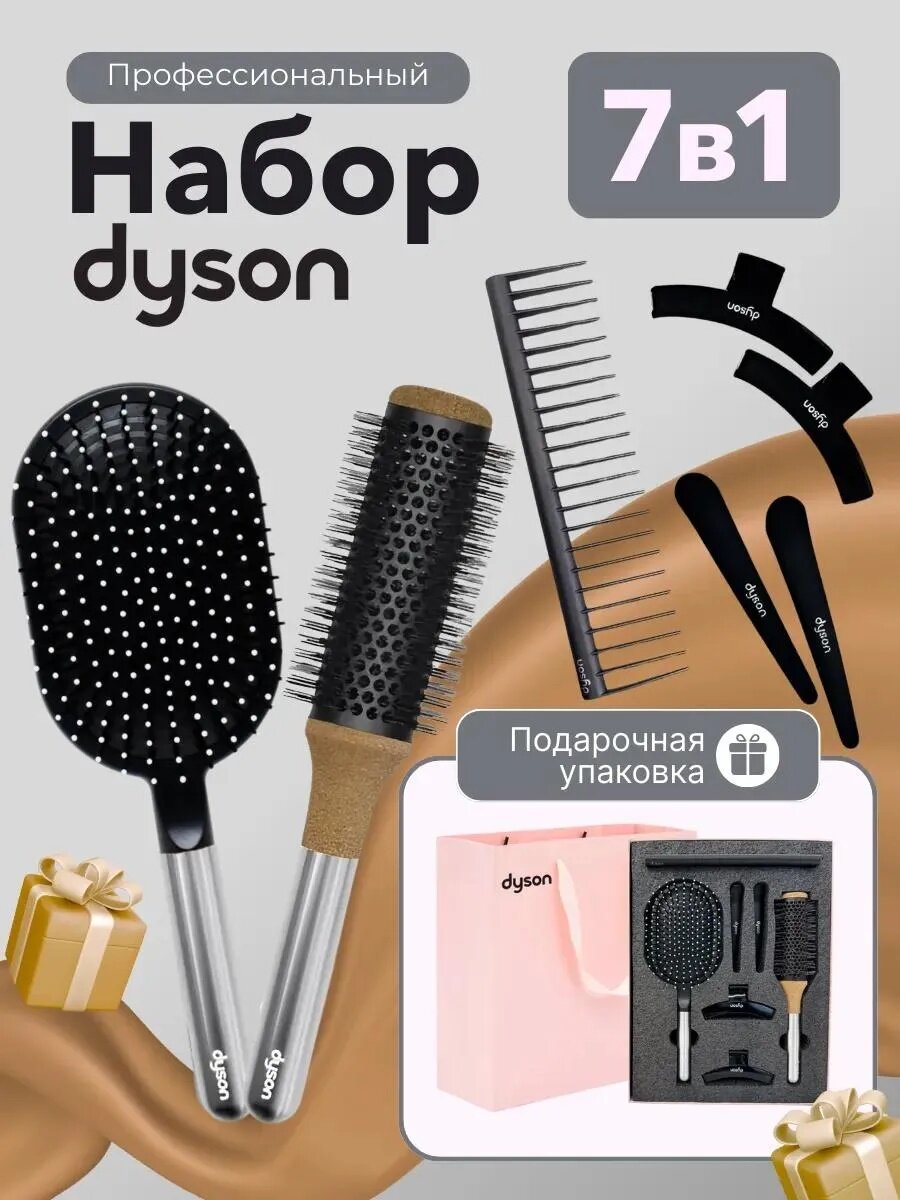 Расчёска Dyson 7в1, массажная, гребень для волос, для всех типов волос