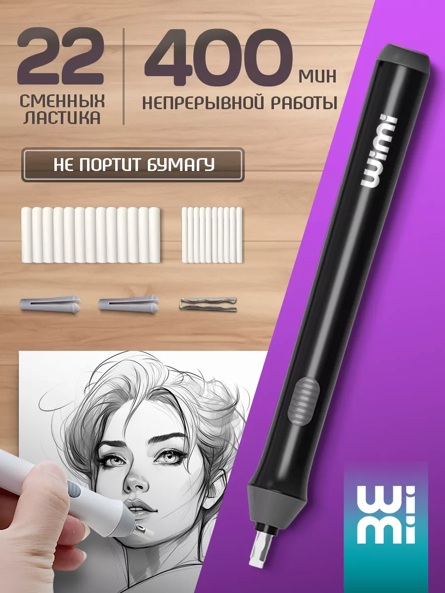 Ластик электрический для карандаша WiMi, для школы и рисования