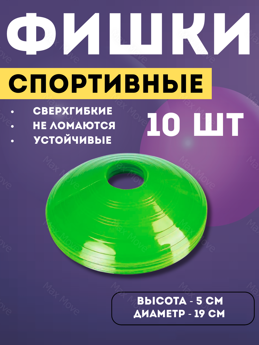 Зеленые тренировочные конусы (фишки для футбола) для спорта и игр, 10 шт, зеленый цвет, диаметр 19 см, высота 6 см
