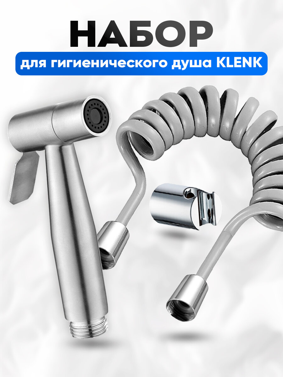 Лейка для гигиенического душа со шлангом и держателем