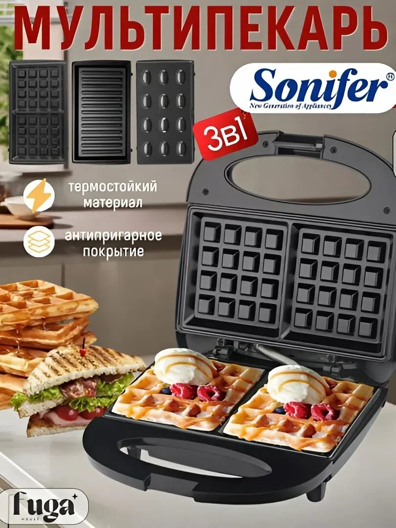 Мультипекарь Sonifer, 3 в 1, Perfecto+ 800 Вт — вафельница, бутербродница, гриль, орешница