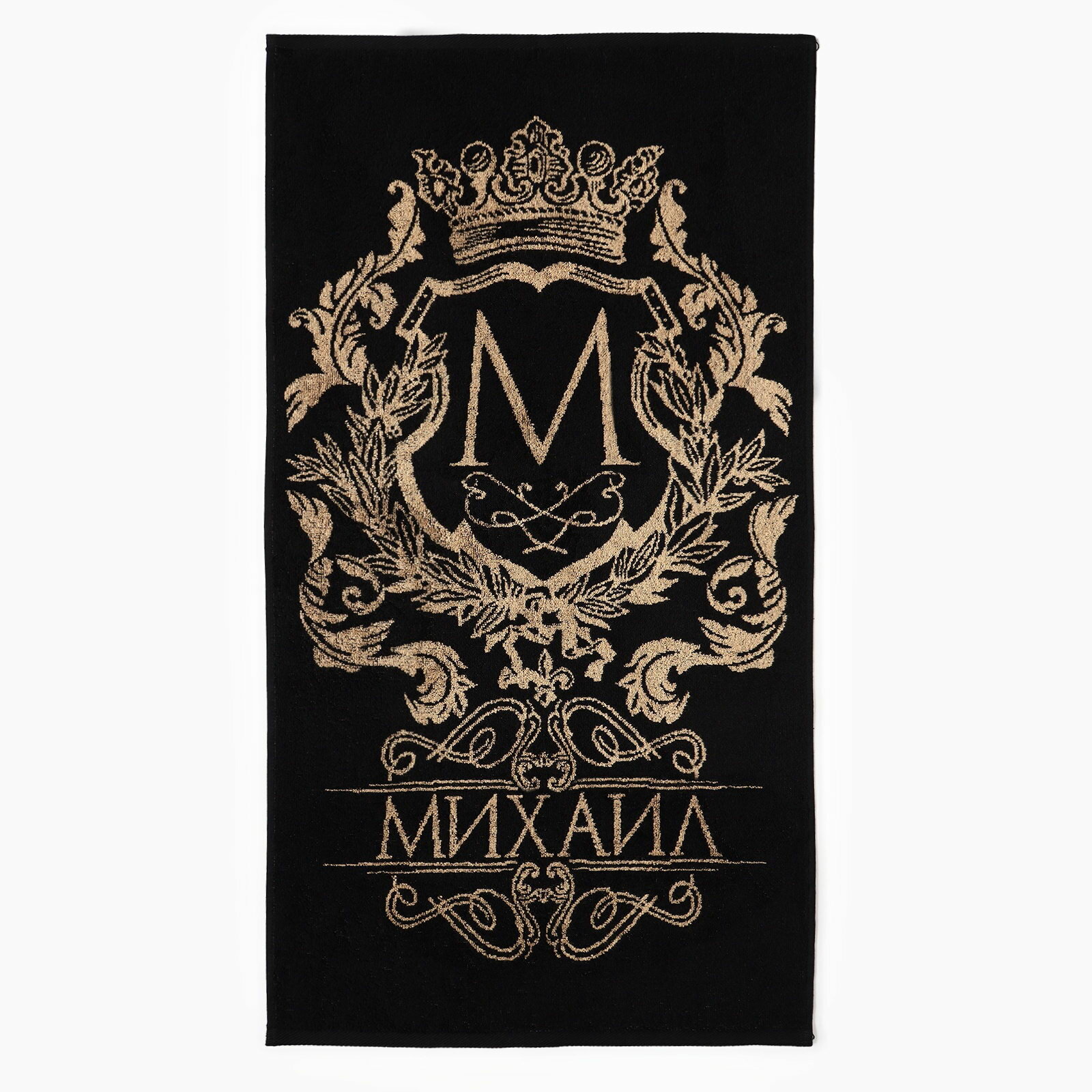 Полотенце именное махровое  Михаил   50x90 см  100  хлопок  420 г  2  чёрное
