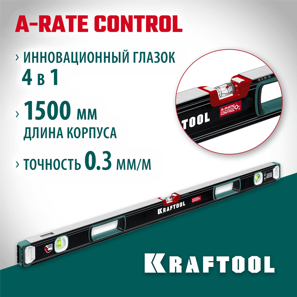 KRAFTOOL A-Rate Control 1500 мм Сверхпрочный уровень (34986-150)
