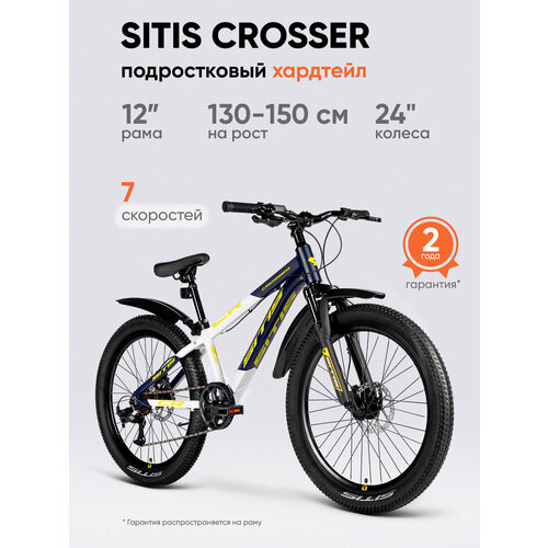 Велосипед горный SITIS CROSSER 7SP HD 24