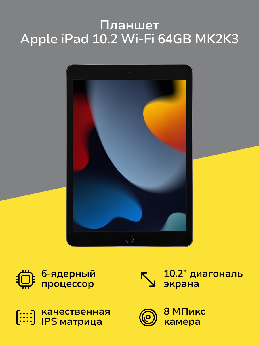 Планшет Apple iPad 10.2 Wi-Fi 64GB Space Grey (MK2K3)